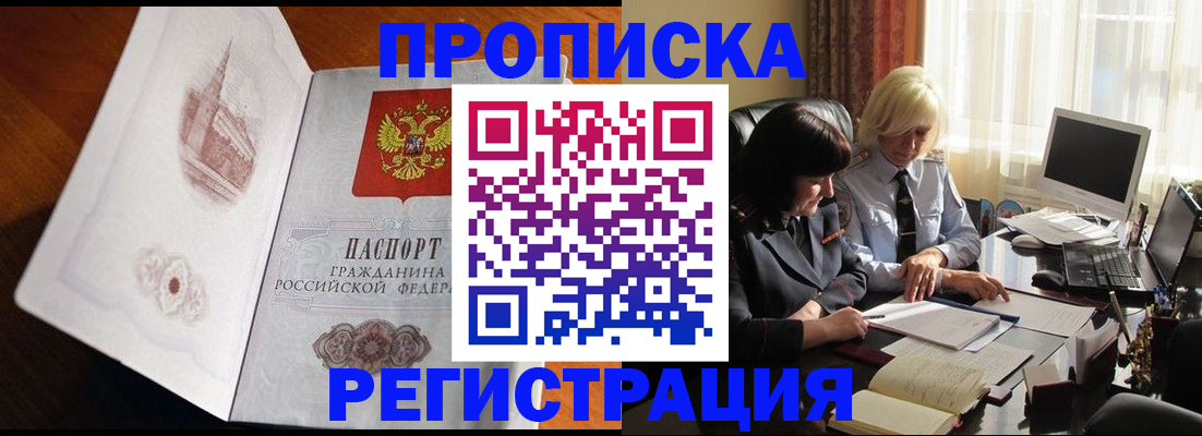 прописка для кредита в Моршанске